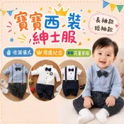  【隔日到貨】周歲衣服 寶寶西裝 寶寶紳士服 帥氣西裝 西裝包屁衣 寶寶包屁衣 收涎穿搭 彌月禮 嬰兒西裝
