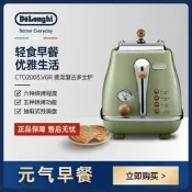 【精品現貨】Delonghi迪朗奇覆古系列CTO2003烤麵包機烤麵包機吐司機家用小型早餐