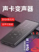 協貿國際日用品生活2館 變聲器男變女主播網紅直播專用聲卡手機唱歌錄音聊天喊麥蘿莉御姐娃娃音游戲吃雞王者變音蘋果安卓通用神器
