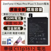 華碩 C11p1612 電池Zenfone 4 Max Pro/4 Max Plus/Zenfone 3 Zoom 電池