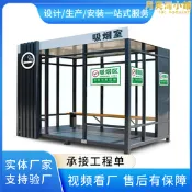 移動吸菸室吸菸亭公共場所抽菸區休息室玻璃房吸菸亭