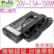 DELTA 台達 150W 20V 7.5A 充電器 電源供應器 G5 KF MF G6 MF KF RC55 G5 RC56 GT660R GT70 GS60 MS-1727 MS-16J4 P34