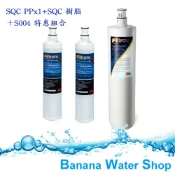 Banana Water Shop 免運到府+贈OTO餘氯測試液 3M S004淨水器專用濾心(3US-F004-5) 1入+ 3M SQC PP濾心 樹脂濾心各1