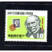68年I-郵票發明人羅蘭希爾逝世百年紀念-上品-郵票滿200元才出貨
