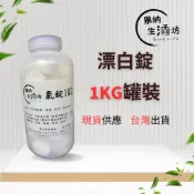 🔥多件更優惠 全台最低價🔥漂白錠90％ 1吋氯錠 馬桶清潔錠 慢溶型 消毒 殺菌 除垢 除臭 除藻 水池 游泳池 除蟑螂