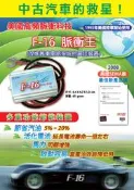 【電池醫生】F-16脈衝王 智能節油器/ 省油加速器 /電池活化器-柴油板