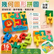 【台灣現貨｜快速出貨｜電子發票】幾何圖形 形狀配對 配對拼圖 木製拼圖 積木 邏輯玩具 啟蒙教具 拼圖 益智拼圖 木製玩