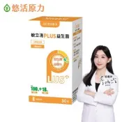 【悠活原力 快速到貨】LP28敏立清Plus益生菌-乳酸原味 (30條/盒)