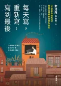 樂天Kobo電子書 每天寫，重新寫，寫到最後：《不便利的便利店》韓國百萬暢銷作家生存記【電子書】