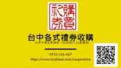 台中 收購 大潤發/大買家/家樂福禮卷 /大潤發禮券/大潤發提貨券 大潤發禮卷/大潤發提貨卷