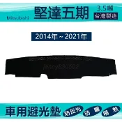 車用避光墊 堅達五期 3.5噸 CANTER 專車專用避光墊 遮光墊 三菱 堅達 儀表板避光墊（ｊｅｎｎｙ）