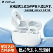 全球選品1館 生活百貨 REMAX夾耳式無線6.0藍芽耳機不入耳親膚高畫質晰音樂通話耳機OWS-20