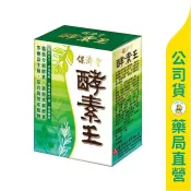 美康健保藥局 【保濟堂】酵素王1.2gx15入 / 促進新陳代謝 / 排便順暢 / 脂肪分解酵素 / 多種益生菌 / 綜合蔬果 ✦美康藥局✦