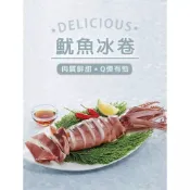【喬大海鮮屋】退冰即食魷魚冰卷(規格300/400，加工後實重200-300克)