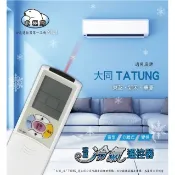 大同冷氣遙控器 適用CR-09YR CR-10DXN CR-12DDJN  CR-14DDHN CR-99DQ