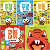 ✨現貨✨《風車》FOOD超人益智遊戲貼紙書 數字123 恐龍世界 交通工具 動物王國 超級市場 可愛娃娃屋 公主變裝秀