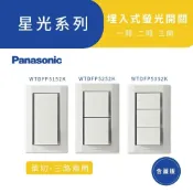 (店+)【Panasonic 國際牌】星光系列 WTDFP5152K埋入式螢光開關-一開二開三開關(附蓋板) 高雄永興照明
