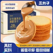 ✨台灣有貨✨免運✨【帥酷女孩零食鋪】三太子花生醬夾心薄餅超薄馬鈴薯餅乾獨立包裝網紅零食20包