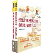 第一銀行（徵授信經驗行員）套書（題庫網帳號、雲端課程）