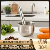  304不鏽鋼研缽🌈搗泥器 手動搗蒜器 不鏽鋼杵臼 廚房研缽 不鏽鋼杵臼 加厚壓泥器 搗藥搗藥 磨藥 搗碎壓泥 藥材 香料