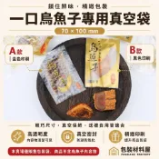 【包裝材料屋】台灣金色 台灣烏魚子專用袋 台灣一口烏魚子真空袋 !!買多更便宜!! 7*10cm | 100入 烏魚子