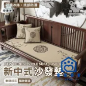 蒙麗百貨 免運 可開發票 公司貨 【新中式沙發墊 宅配免運】透氣防滑沙發墊 羅漢床墊 紅木沙發墊 實木沙發墊 夏季新款沙發墊 冰絲涼感沙發墊 171工廠現貨直銷 年終鉅惠 店長新品推薦 6m94011
