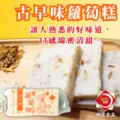 味達-【冷藏】10入／1kg／古早味蘿蔔糕／蘿蔔糕／傳統早餐／早餐店食材／菜頭粿／