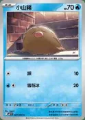 【CardMaster】寶可夢 PTCG  烈獄狂火X 小山豬 M2 C 水 023 