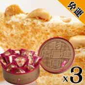 【喜之坊】圓片牛軋糖禮盒3盒(504g/盒；約22~26片)*附不織布袋*