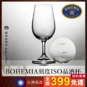 【BOHEMIA 刻度ISO品酒杯 200ml】ISO杯 紅酒杯 玻璃杯 威士忌杯 聞香杯 試酒 清酒杯 品飲杯 標準杯