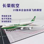 🚛桃園優選/免運-25釐米長榮航空合金仿真飛機模型臺灣客機擺件工藝品生日禮物男孩