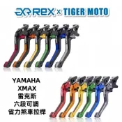 【老虎摩托】雷克斯 REX 山葉 YAHAMA XMAX 不分年分 煞車 離合器 拉桿 煞車拉桿 拉桿 現貨 秒出貨