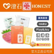 澄石藥局 現貨 官方正品 HARU 大麻籽 熱感 PayJoy 狂潮 潤滑液 隨身包 瑪卡熱感 絲滑濃厚 可食用口交液 水果