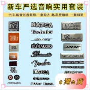 特價下殺🚚適用於汽車音響貼標Bose哈曼卡頓燕飛利汽車改裝 個性隨意貼 車身貼 車內裝飾