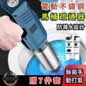 楓幕百貨 快速出貨!!!水管疏通器 馬 桶疏通器 通馬 桶 電動不鏽鋼免用手打氣 馬 桶疏通器 七件濤 通管器 管道疏通