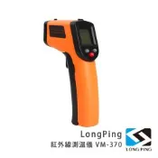 LongPing 紅外線測溫儀 VM-370