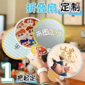 客製折疊扇 量多優惠 扇子定製 來圖客製 反光闆折疊扇 廣告二次元週邊卡通動漫明星 應援扇 來圖定做 客製化