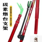 【超硬碳素炮台支架】釣魚竿架 砲台支架 碳素臺釣竿支架 釣具 釣箱釣椅用 竿架 地插架 支撐架 置竿架 架竿器 沙灘竿架