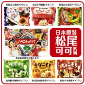 舞味本舖 松尾可可糖系列 松尾黃豆粉麻糬可可  松尾綜合可可糖 巧克力風味糖