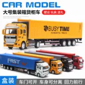 [華興汽車模型] 貨櫃車模型 兒童玩具 回力合金集裝箱運輸大卡車 貨櫃車快遞油罐車拖車模型玩具 擺件 收藏 禮物