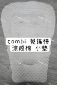 元元 緣緣｜combi 康貝 小墊