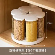✨新款旋轉置物架 五穀雜糧分格密封罐 收納廚房豆子收納盒 防潮儲物盒 防塵儲物盒