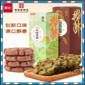 【解憂雜貨店】詹記桃酥新中式糕點260g禮盒裝 傳統桃酥點心 紅茶味原味海鹽芝士味桃酥 五黑味巧克力味 休閒零食