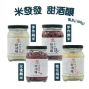 輕妍堂 減醣 168食材生活館 米發發 - 甜酒釀（4種口味）