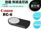 Canon RC6 RC-6 紅外線遙控器 550D 600D 1000D 1100D 60D 7D 650D 6D2