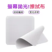 螢幕拋光布 雙層拋光布 不留棉絮 拋光布 螢幕清潔 螢幕拋光