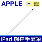(副廠) 全新 APPLE Pen 原廠規格 手寫筆 觸控筆 電容筆 繪畫筆 磁力吸附平板手寫筆 支援 2018~2022年 iPad AC10S