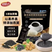燕窩黑芝麻粉 黑芝麻糊 黑芝麻桑葚粉 現磨五穀粉 濃郁 代餐 獨立包裝 沖泡即食280g/內含40g*7包