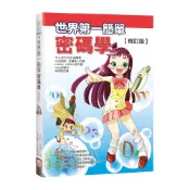 🟣世茂🟣世界第一簡單密碼學(修訂版)