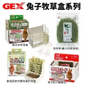 GEX 旬牧草(義大利黑麥草) 防打翻食皿 固定式牧草盒 固定式雙用省位容器 飼料碗 兔子牧草盒 飼料盒『WANG』